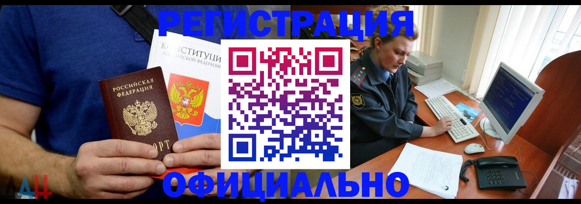 временная регистрация в Пионерском